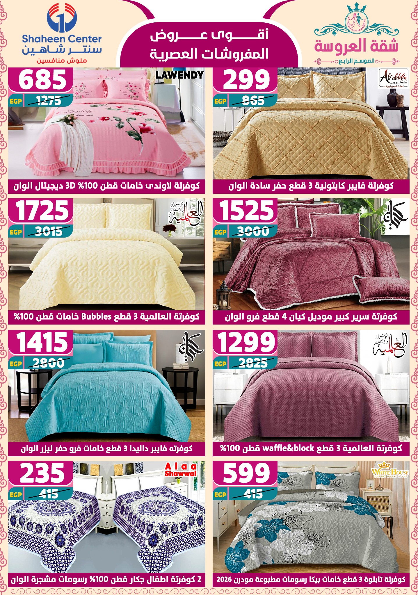 shaheen-center offers from 22may to 9jun 2025 عروض سنتر شاهين من 22 مايو حتى 9 يونيو 2025 صفحة رقم 79